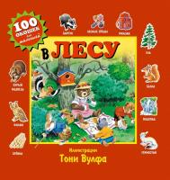 В лесу